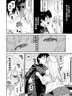 [秋月伊槻] 倒錯催眠実験【Case.2】 (COMIC 真激 2021年11月号) [心海汉化组] [DL版]_20