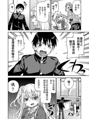[秋月伊槻] 倒錯催眠実験【Case.2】 (COMIC 真激 2021年11月号) [心海汉化组] [DL版]_10