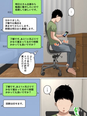 [夏目ベンケイ] 毎日お母さんで性欲処理！3_017