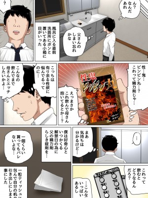 [夏目ベンケイ] 毎日お母さんで性欲処理！3_014