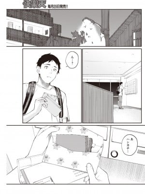 COMIC 快楽天 2022年11月号 [DL版]_160