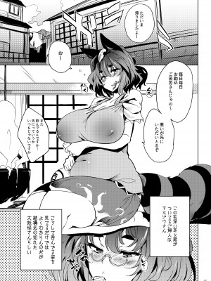(秋季例大祭5) [ぷっぷくぷー (可哀想)] 孕ませっマミゾウおばあちゃん (東方Project) [DL版]_02