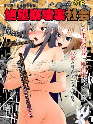 [杰克个人汉化][支配少女 (ダイニング)] 絶望崩壊裏社会 (めだかボックス)
