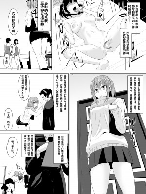 [杰克个人汉化][支配少女 (ダイニング)] 絶望崩壊裏社会 (めだかボックス)_0003