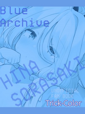 [Trick-color (桐井ナオ)] アクマでイイ娘 (ブルーアーカイブ) [DL版]_26