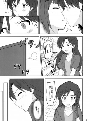 (C100) [ツンデレラハムカツボルケーノ (しゅーくりいむ)] Idle running (THE IDOLM@STER)_04