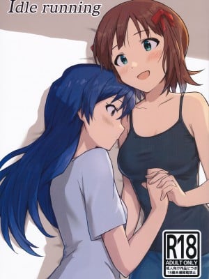 (C100) [ツンデレラハムカツボルケーノ (しゅーくりいむ)] Idle running (THE IDOLM@STER)