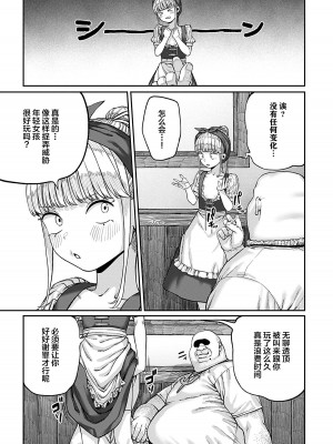[pastime774] ユニークジョブ【種付けおじさん】を獲得しました 8 [SAN个人汉化]_06