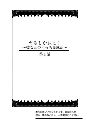 [雪國] ヤるしかねぇ! ～彼女とのえっちな就活～_02