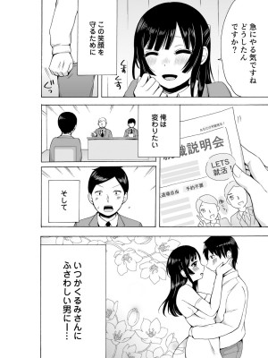 [雪國] ヤるしかねぇ! ～彼女とのえっちな就活～_43