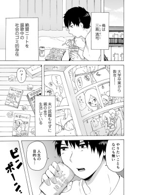 [雪國] ヤるしかねぇ! ～彼女とのえっちな就活～_05