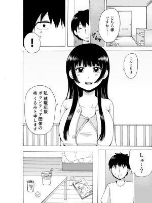 [雪國] ヤるしかねぇ! ～彼女とのえっちな就活～_06