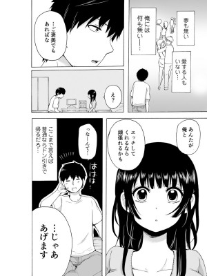 [雪國] ヤるしかねぇ! ～彼女とのえっちな就活～_08