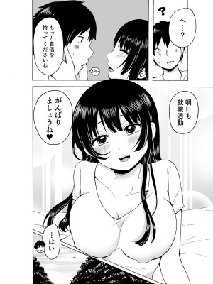 [雪國] ヤるしかねぇ! ～彼女とのえっちな就活～_26