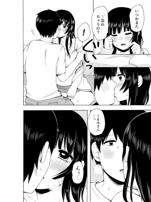 [雪國] ヤるしかねぇ! ～彼女とのえっちな就活～_49