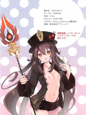 (こみトレ40) [SANDAN (くるん)] ぺぇぺぇ (原神) [黎欧出资汉化]_21