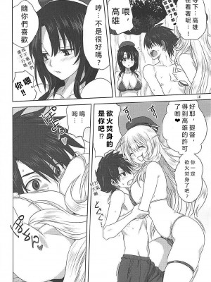 [みたらし倶楽部 (みたらし侯成)] 艦むすといっしょ-愛宕&高雄編- (艦隊これくしょん -艦これ-)[vexling機翻]_15