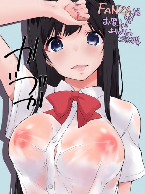 [かいづか] イきましょ❤せんぱい [DL版]_189