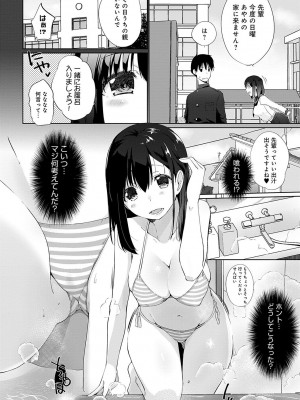 [かいづか] イきましょ❤せんぱい [DL版]_107
