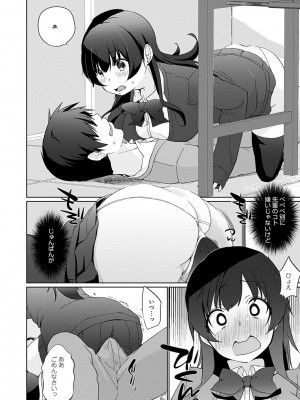 [かいづか] イきましょ❤せんぱい [DL版]_013