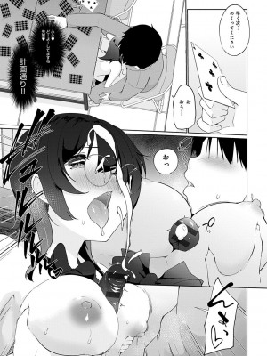 [かいづか] イきましょ❤せんぱい [DL版]_032