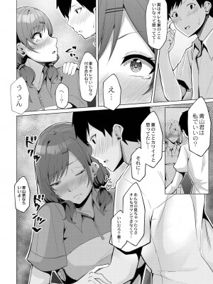 [しょーへい] 恥じらいラブユー [DL版]_146