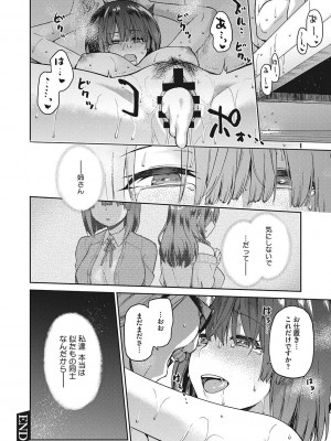 [kiasa] なぐさみ螺旋 姉妹の裏表 [DL版]_101