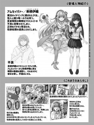 [No Future (すみすず、端音乱希)] 魔法神輝アムセイヴァー _身バレヒロイン脅迫調教2_[真不可视汉化] [DL版]_02