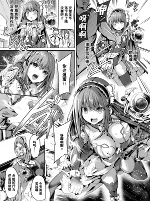 [No Future (すみすず、端音乱希)] 魔法神輝アムセイヴァー _身バレヒロイン脅迫調教2_[真不可视汉化] [DL版]_08