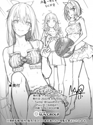 (C100) [napolinu (ナポ)] しずかすユートピア (ラブライブ! 虹ヶ咲学園スクールアイドル同好会)_23
