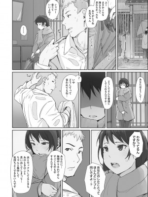 [あらくれ] そして人妻は寝取られた。 [DL版]_161