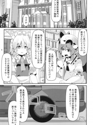 (C100) [天使の羽 (蘭戸せる)] 対魔忍フランIV (東方Project)_04