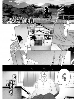 [アサオミ志群] 田舎の馬鹿女ちゃんとおじさん (COMIC 快楽天 2022年10月号) [大鸟可不敢乱转汉化] [DL版]_02