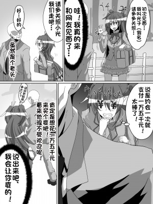 [杰克个人汉化][支配少女 (ダイニング)] ネットに潜む危険性1 (スイートプリキュア)_0003