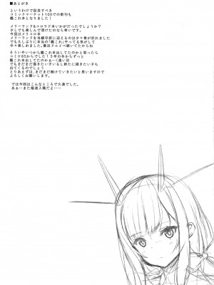 (C100) [翔玄亭 (翔玄亭久遠)] めりころ (艦隊これくしょん -艦これ-)_23