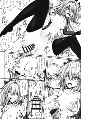 (C100) [RAWVRAW (Dy)] 女の娘になったアストルフォのホモガタリ (Fate／Grand Order)_22