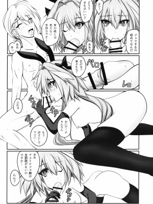 (C100) [RAWVRAW (Dy)] 女の娘になったアストルフォのホモガタリ (Fate／Grand Order)_14