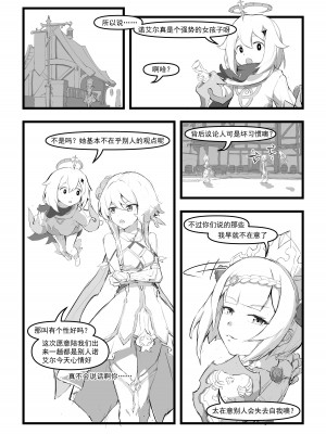 [saluky] 诺艾尔小姐无法拒绝!! (原神) [中国語]_34