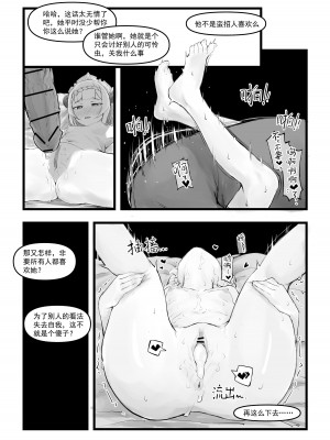 [saluky] 诺艾尔小姐无法拒绝!! (原神) [中国語]_24