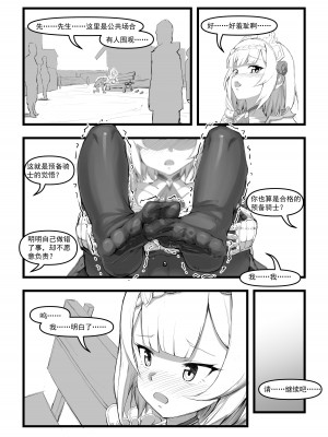 [saluky] 诺艾尔小姐无法拒绝!! (原神) [中国語]_09
