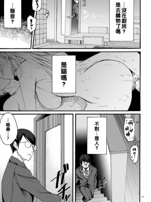 [はせべso鬱] アナタはそこで観てなさい 前編_image_021