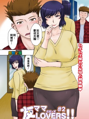 [月野定規] 友ママLOVERS 2_005