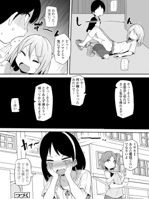 永遠娘 13 [DL版]_116