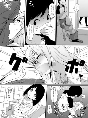 永遠娘 13 [DL版]_106