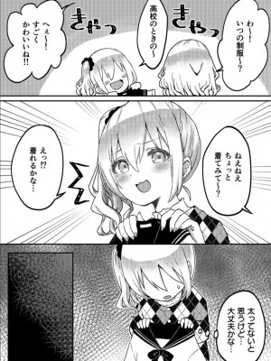 [LIN] 双子姉妹ちゃんの百合生活 1-9 [DL版]_145