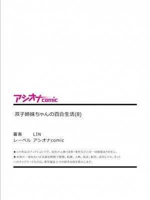[LIN] 双子姉妹ちゃんの百合生活 1-9 [DL版]_228