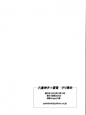 (C100) [安堂SAIGA (SAIGA堂)] 八重神子×雷电クリ责め (原神) [七圣召唤汉化组]_22
