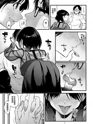 [層積] ラピダリィ (COMIC 快楽天 2022年11月号) [大鸟可不敢乱转汉化] [DL版]_10