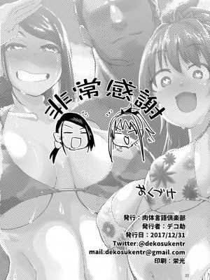 (C93) [肉体言語倶楽部 (デコ助)] ボンバーxボンバー!! (アイドルマスター シンデレラガールズ) [纯情志保P汉化]_22