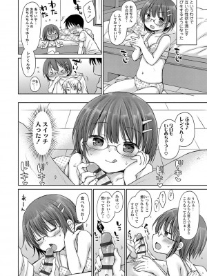 [Rico] 未熟なからだと誘惑ぱんつ [DL版]_137
